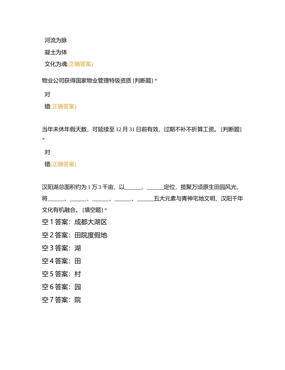考试乐营-新员工入职考试E卷附有答案.docx_第3页