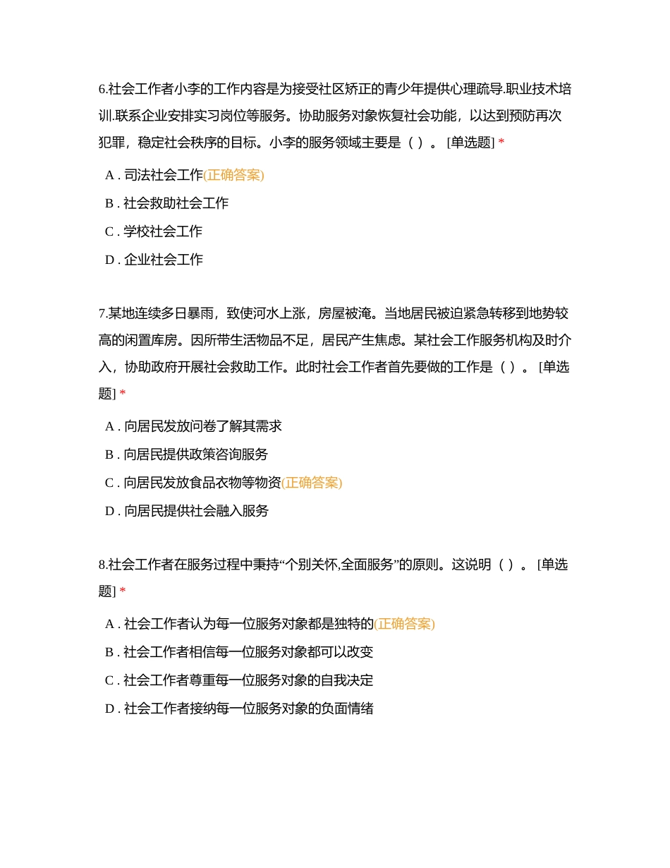 第二套：2021年社会工作者《初级综合能力》真题附有答案.docx_第3页