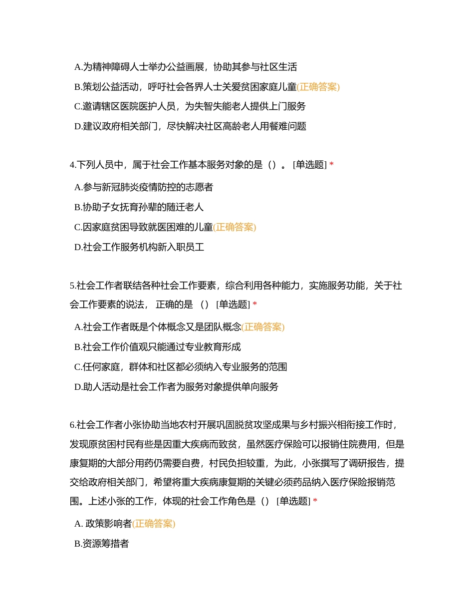 第一套：2022年社会工作者《初级综合能力》真题附有答案.docx_第2页