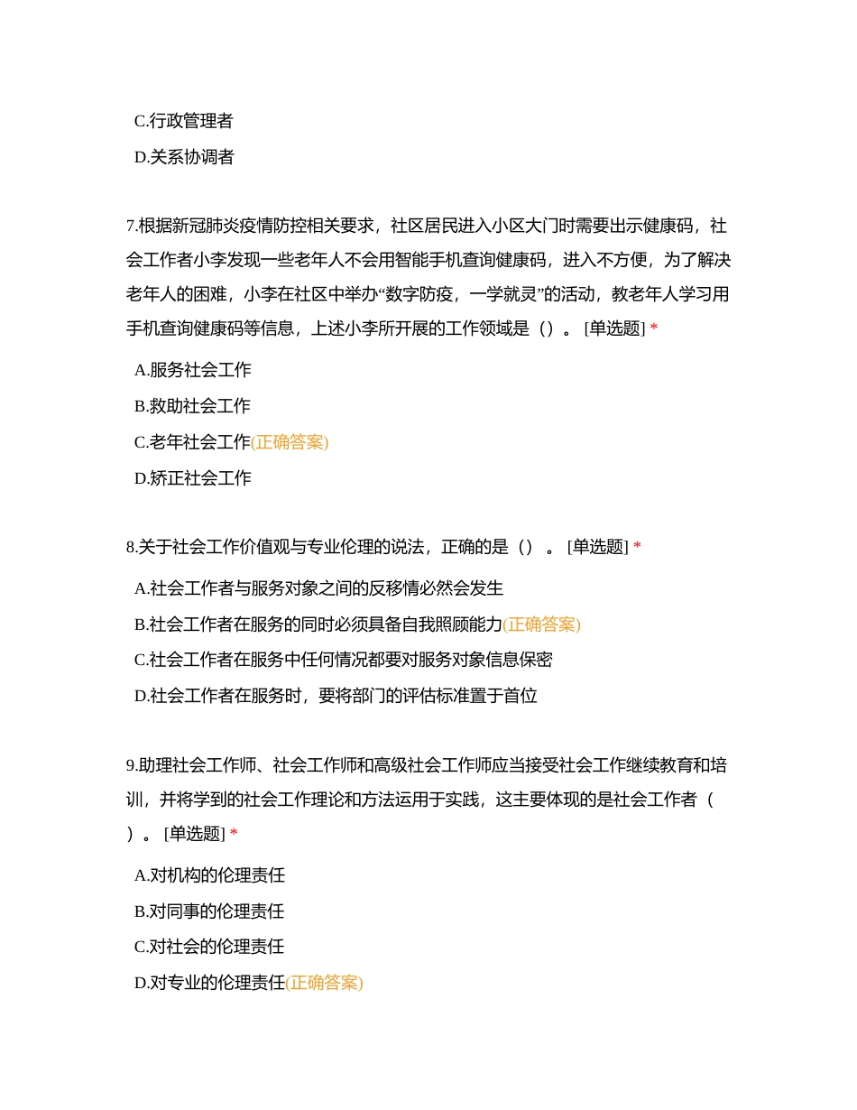 第一套：2022年社会工作者《初级综合能力》真题附有答案.docx_第3页