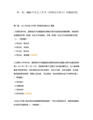 第一套：2022年社会工作者《初级综合能力》真题附有答案.docx