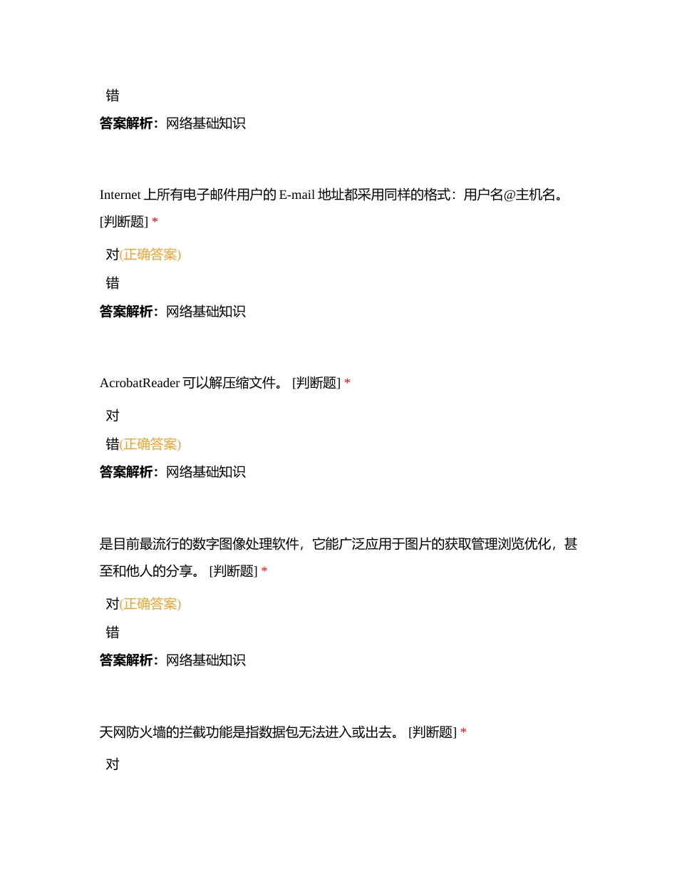 电子商务四级华有梁（4）附有答案.docx_第2页