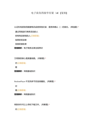电子商务四级华有梁（4）附有答案.docx