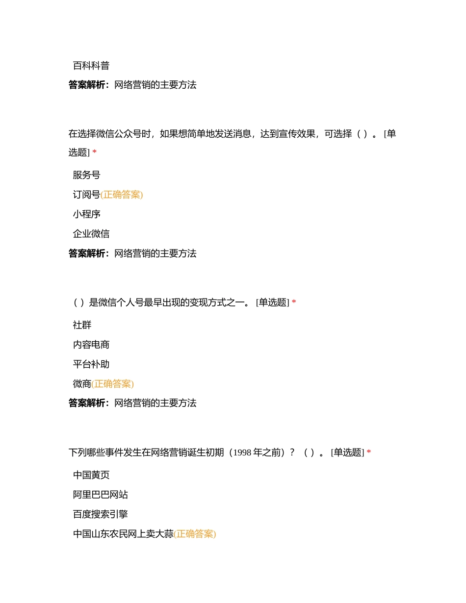 电子商务四级华有梁（3）附有答案.docx_第2页