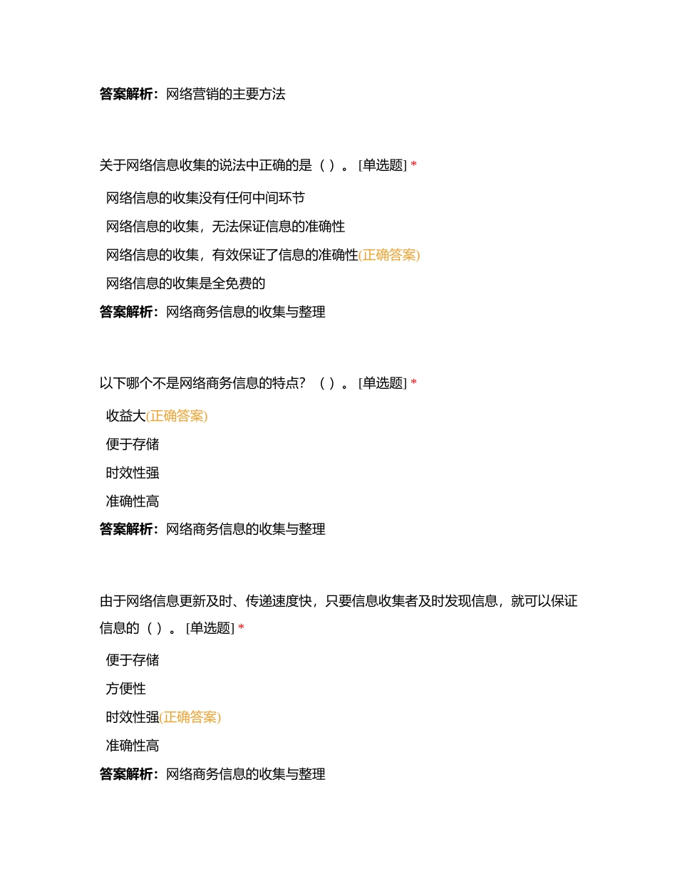 电子商务四级华有梁（3）附有答案.docx_第3页