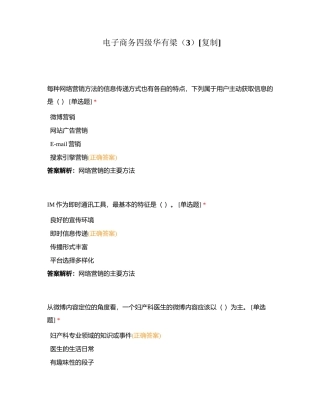 电子商务四级华有梁（3）附有答案.docx