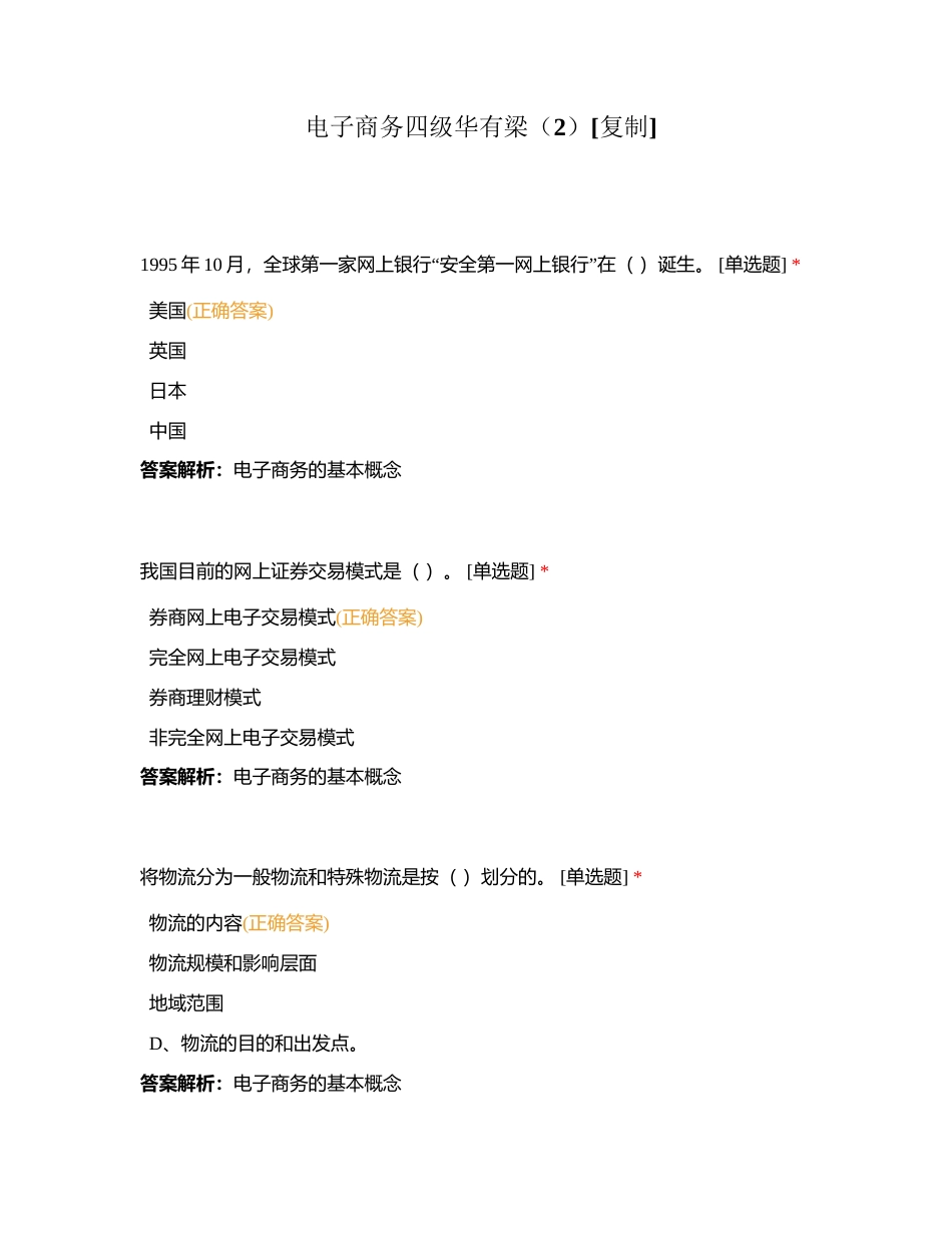 电子商务四级华有梁（2）附有答案.docx_第1页