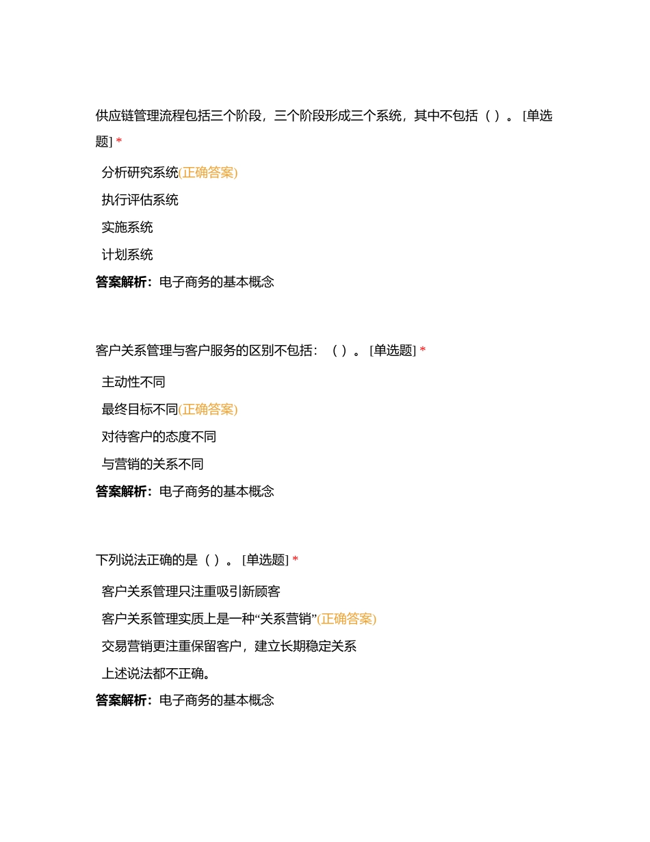 电子商务四级华有梁（2）附有答案.docx_第2页