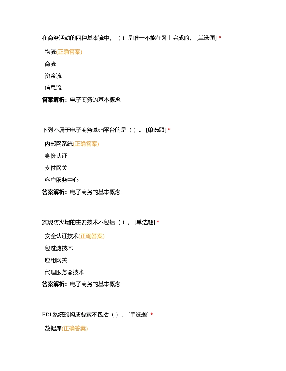 电子商务四级华有梁（2）附有答案.docx_第3页