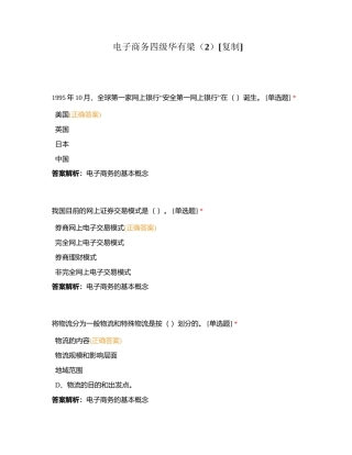 电子商务四级华有梁（2）附有答案.docx