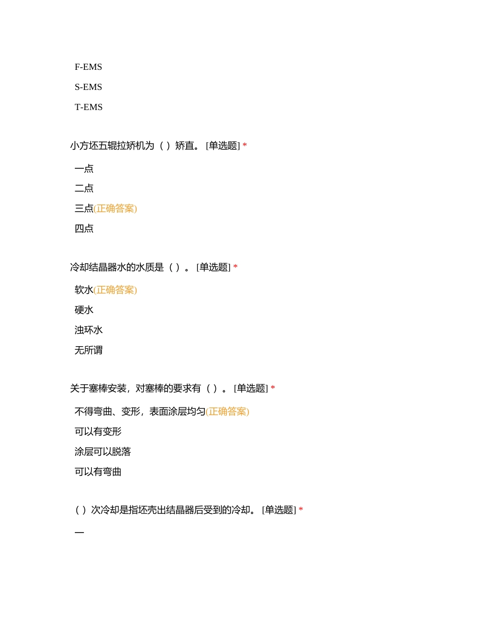 连铸中级测试1附有答案.docx_第3页