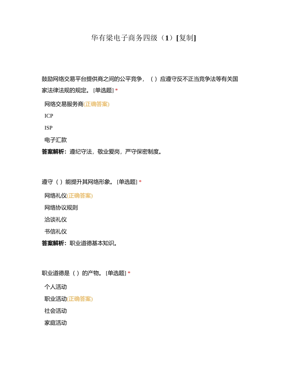 华有梁电子商务四级（1）附有答案.docx_第1页