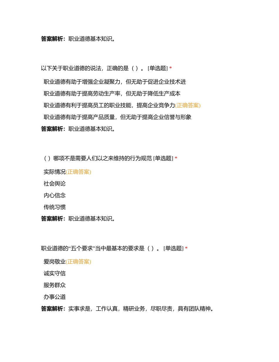 华有梁电子商务四级（1）附有答案.docx_第2页