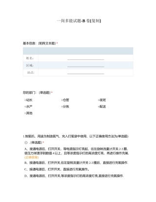 一岗多能试题-B卷附有答案.docx