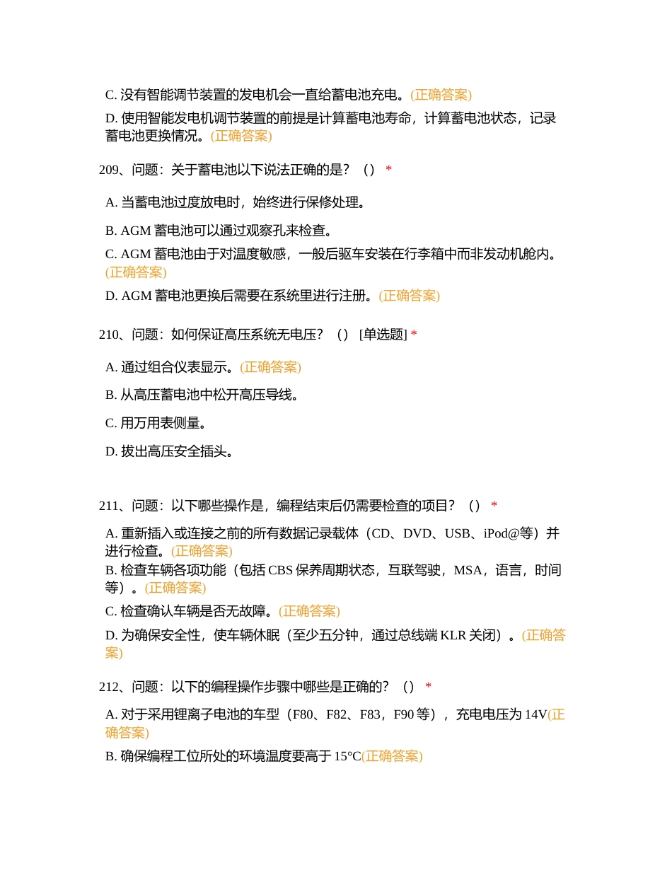 机电一级认证试题201-300附有答案.docx_第3页