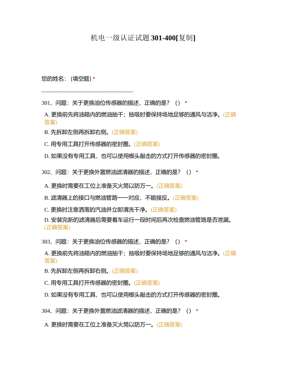 机电一级认证试题301-400附有答案.docx_第1页
