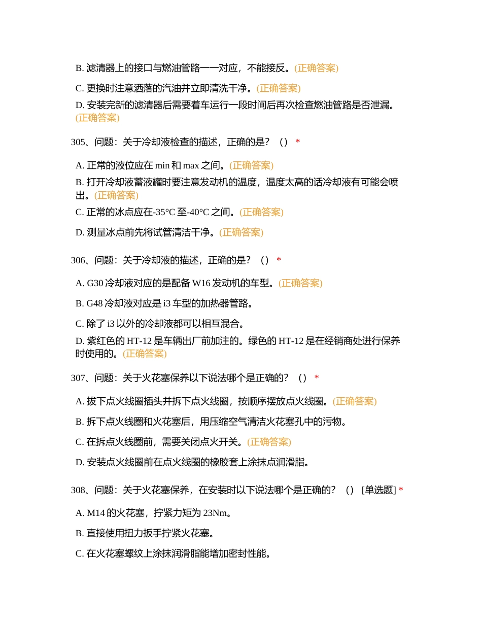 机电一级认证试题301-400附有答案.docx_第2页