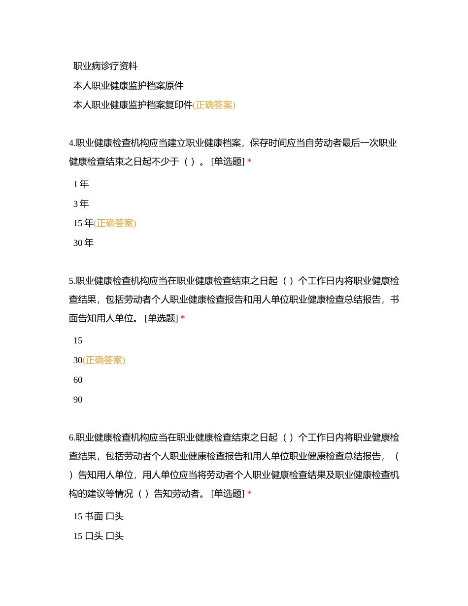 职业健康检查培训班考试真题附有答案.docx_第2页
