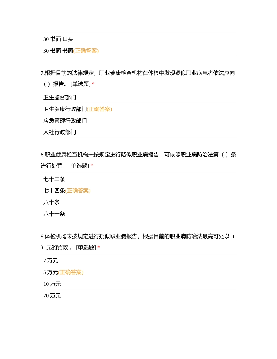 职业健康检查培训班考试真题附有答案.docx_第3页