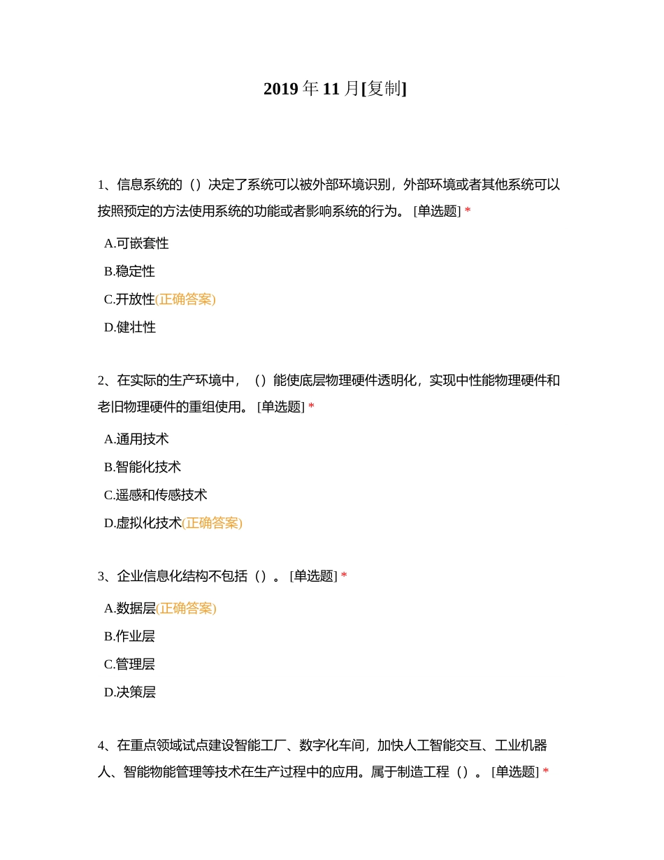 2019年11月附有答案.docx_第1页