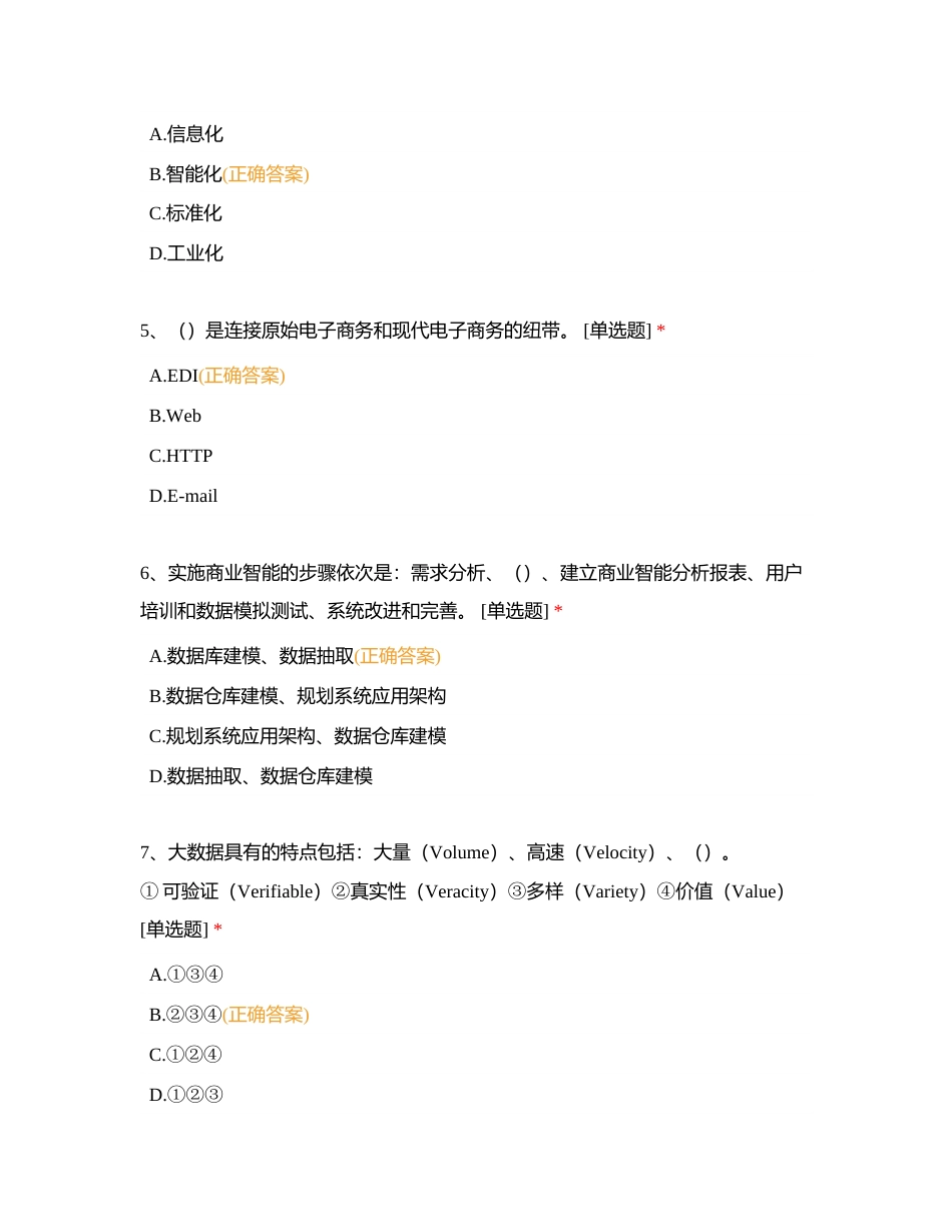 2019年11月附有答案.docx_第2页