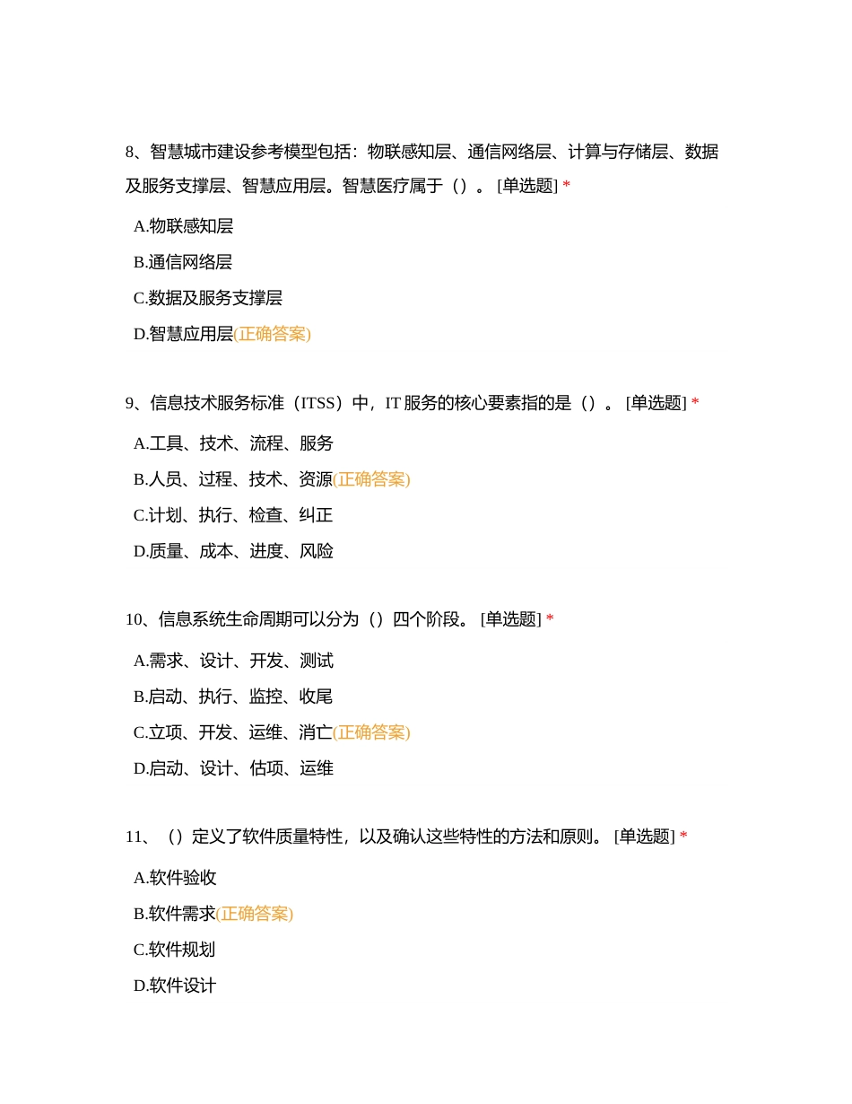 2019年11月附有答案.docx_第3页