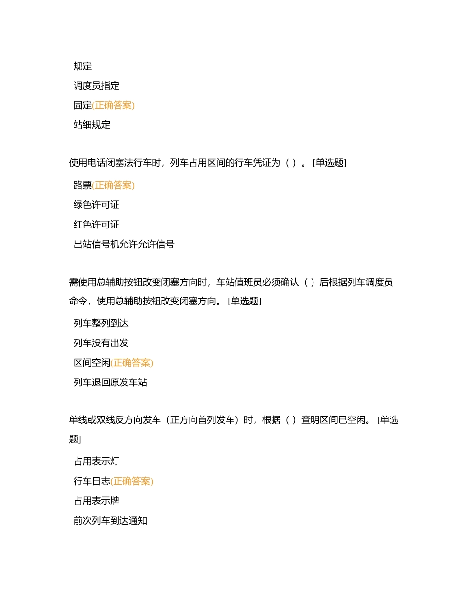 值班员必知必会附有答案.docx_第2页