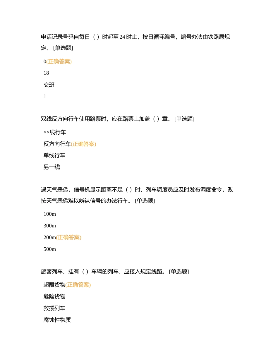 值班员必知必会附有答案.docx_第3页