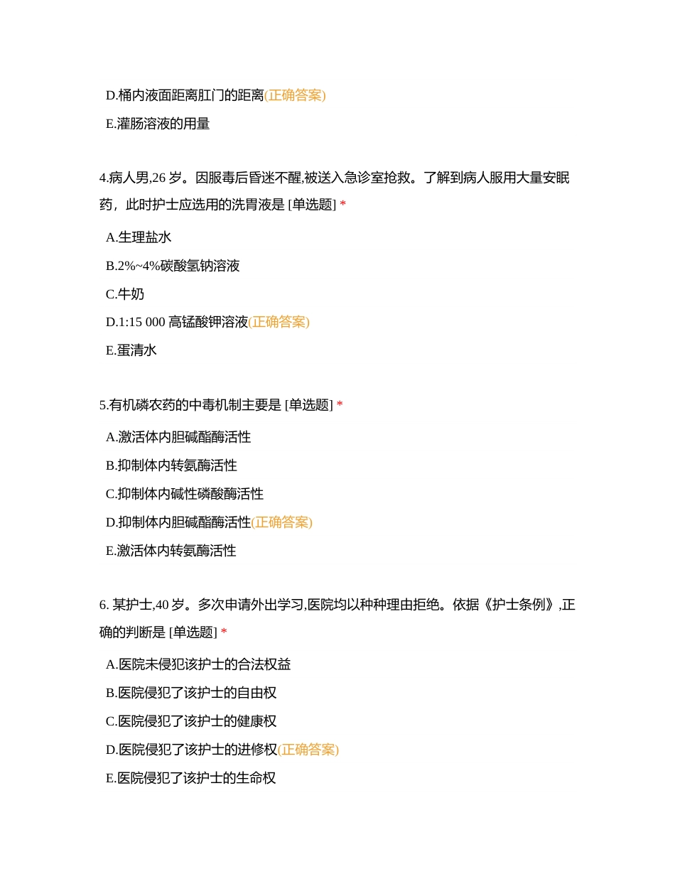 专业实务冲刺三附有答案.docx_第2页