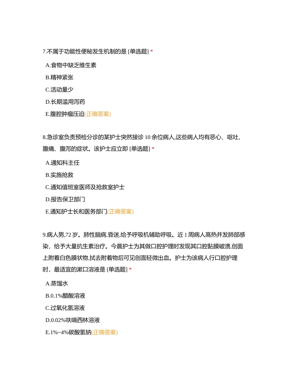 专业实务冲刺三附有答案.docx_第3页