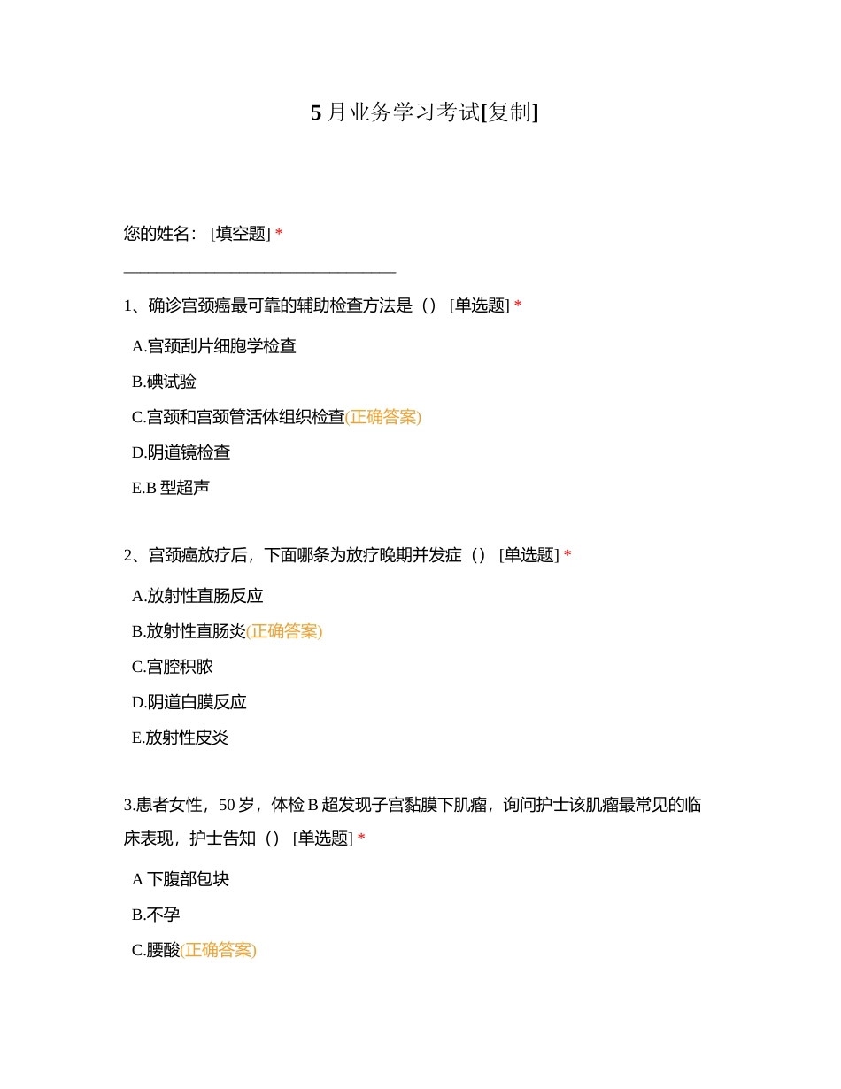 5月业务学习考试附有答案.docx_第1页