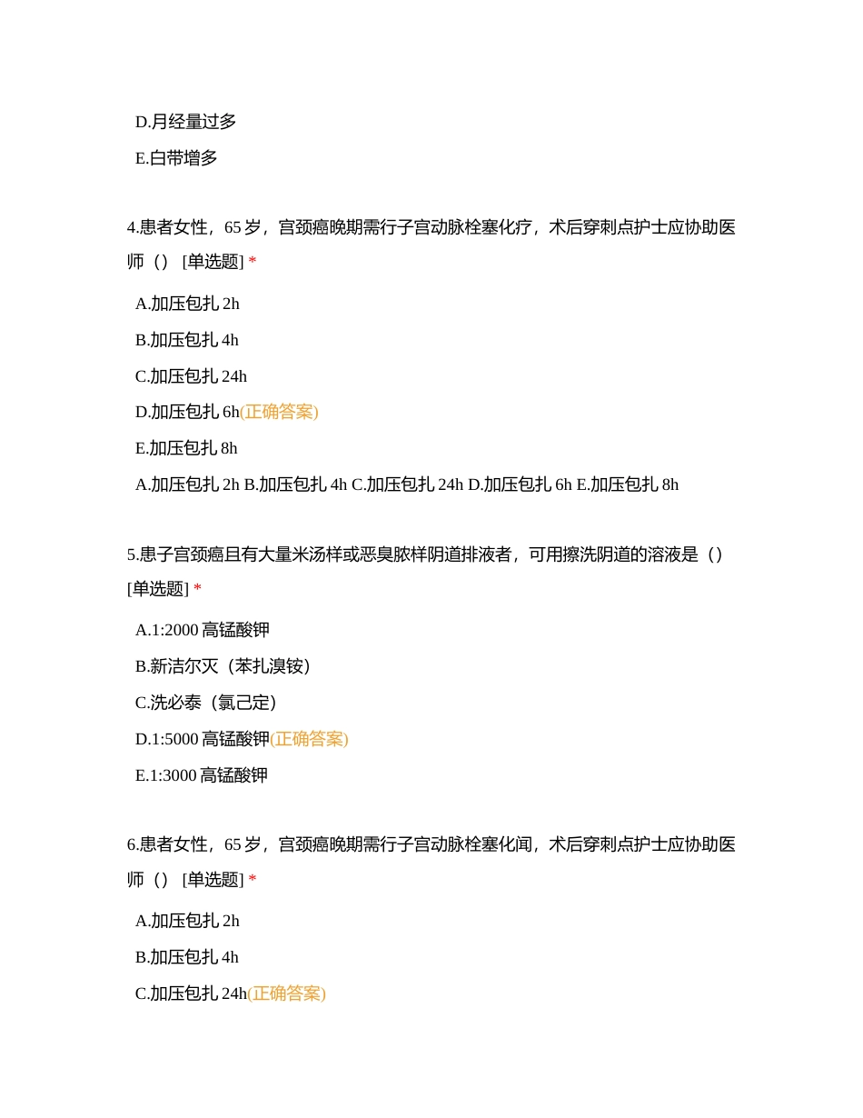 5月业务学习考试附有答案.docx_第2页