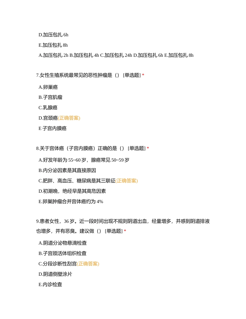 5月业务学习考试附有答案.docx_第3页