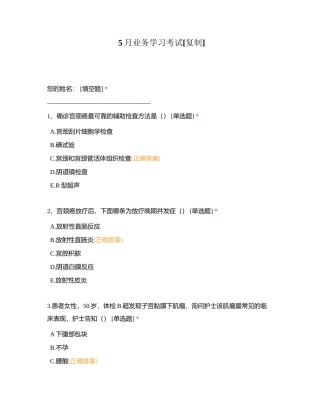 5月业务学习考试附有答案.docx