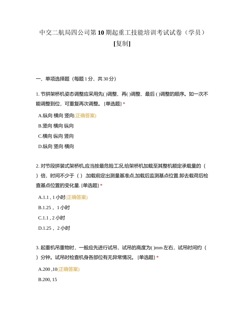 中交二航局四公司第10期起重工技能培训考试试卷（学员）附有答案.docx_第1页