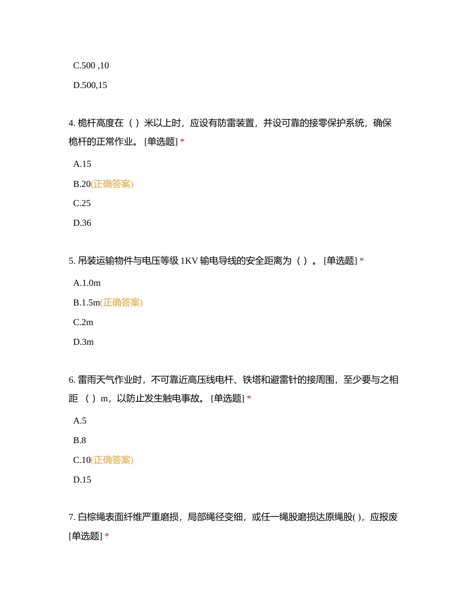 中交二航局四公司第10期起重工技能培训考试试卷（学员）附有答案.docx_第2页