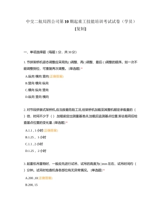 中交二航局四公司第10期起重工技能培训考试试卷（学员）附有答案.docx