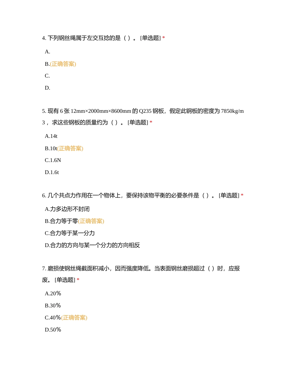 中交二航局四公司第9期起重工技能培训考试答案附有答案.docx_第2页
