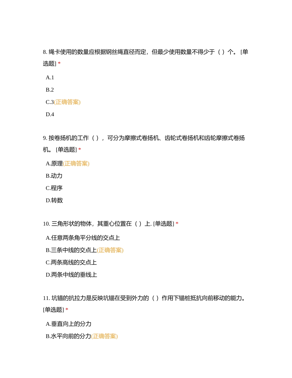 中交二航局四公司第9期起重工技能培训考试答案附有答案.docx_第3页
