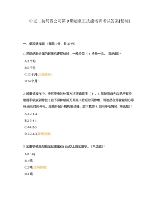 中交二航局四公司第9期起重工技能培训考试答案附有答案.docx