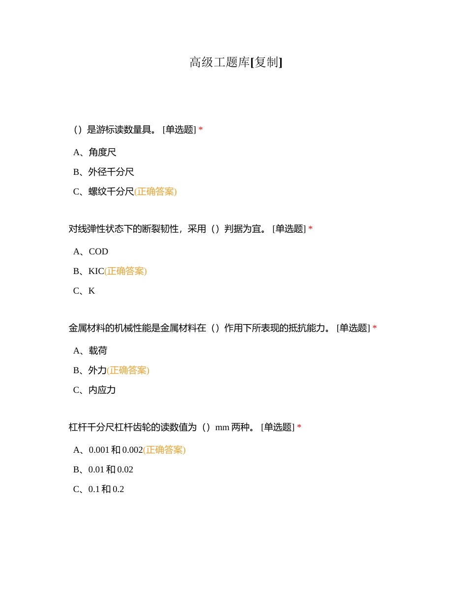 高级工题库附有答案.docx_第1页