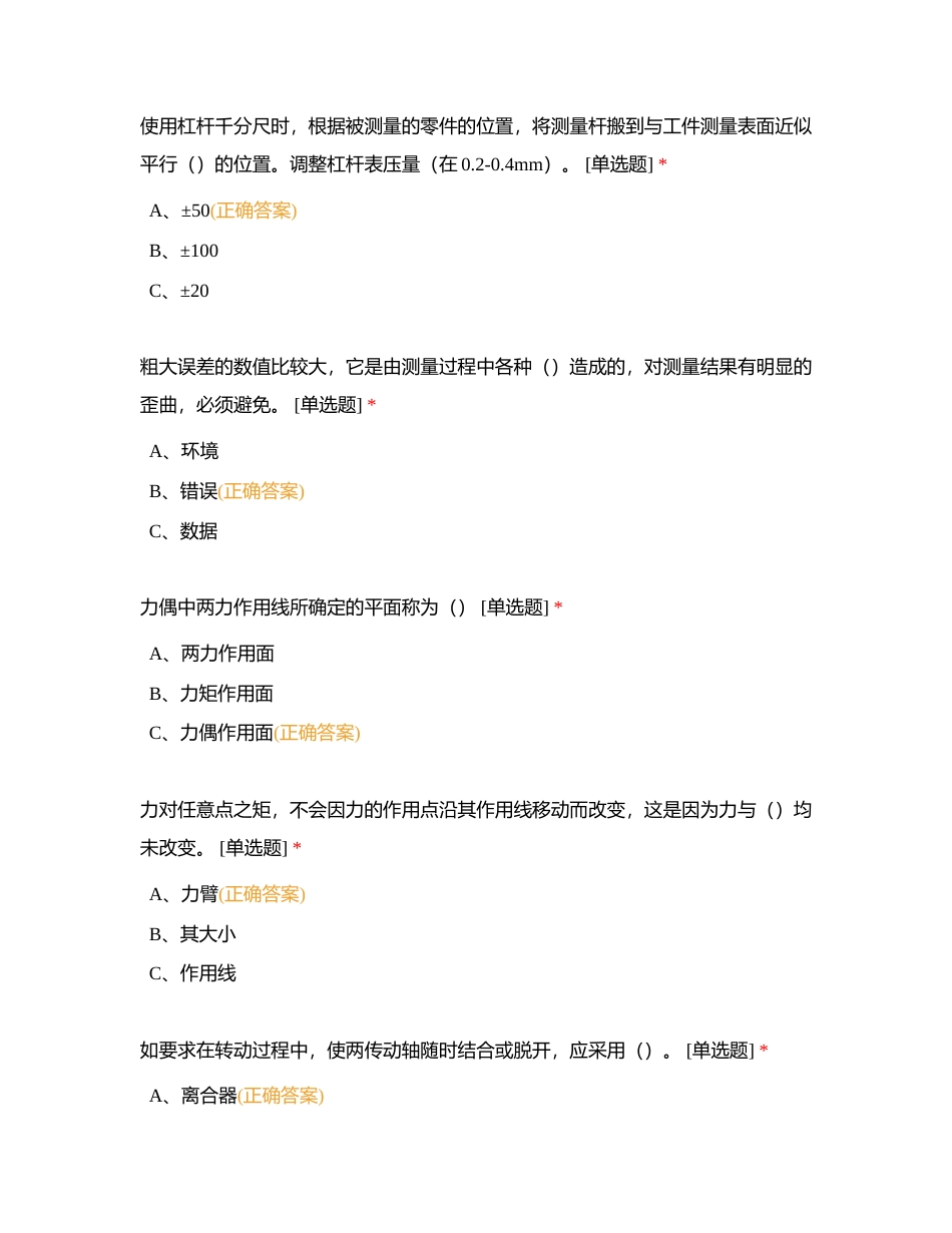 高级工题库附有答案.docx_第2页