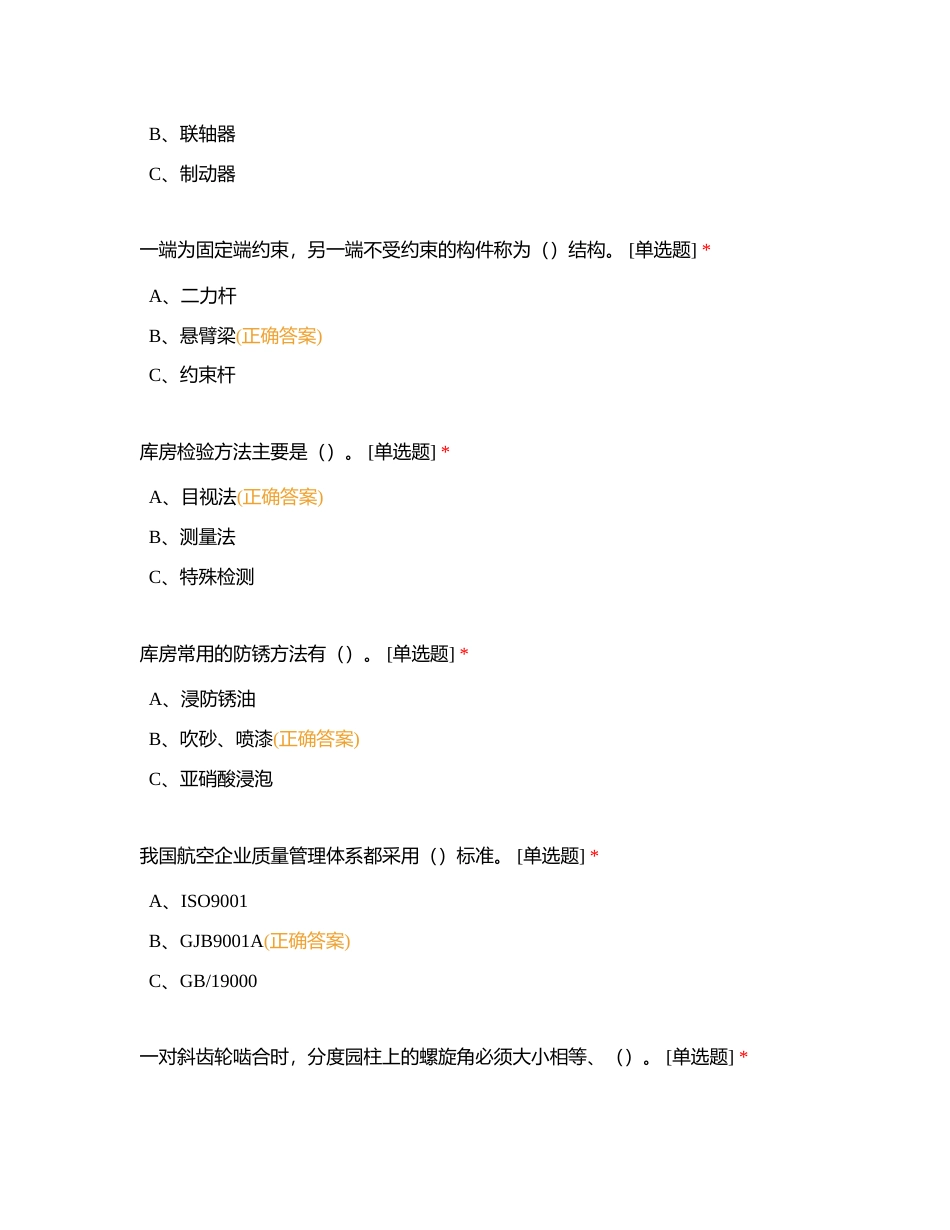 高级工题库附有答案.docx_第3页