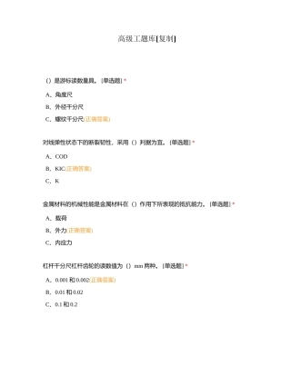 高级工题库附有答案.docx