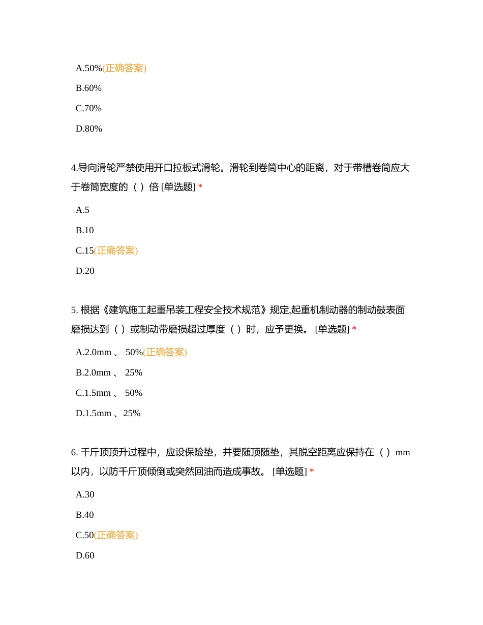 中交二航局四公司第7期起重工技能培训考试答案附有答案.docx_第2页