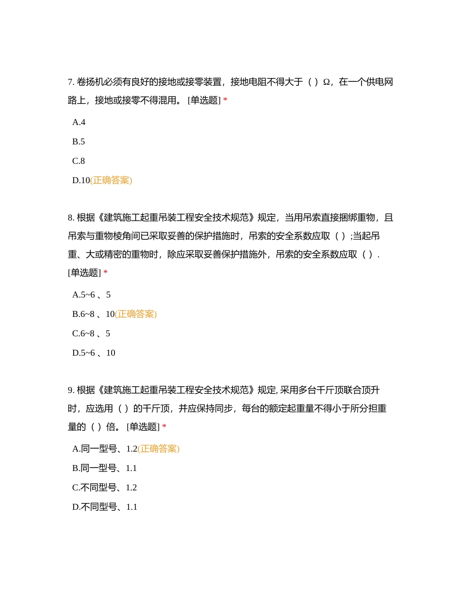 中交二航局四公司第7期起重工技能培训考试答案附有答案.docx_第3页