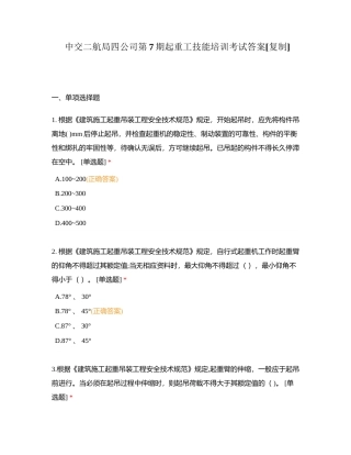 中交二航局四公司第7期起重工技能培训考试答案附有答案.docx
