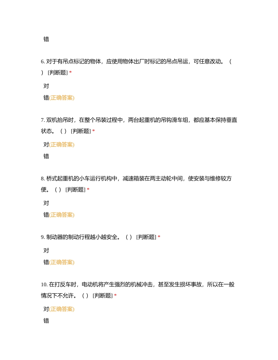 中交二航局四公司起重工学员第6期培训考试附有答案.docx_第2页