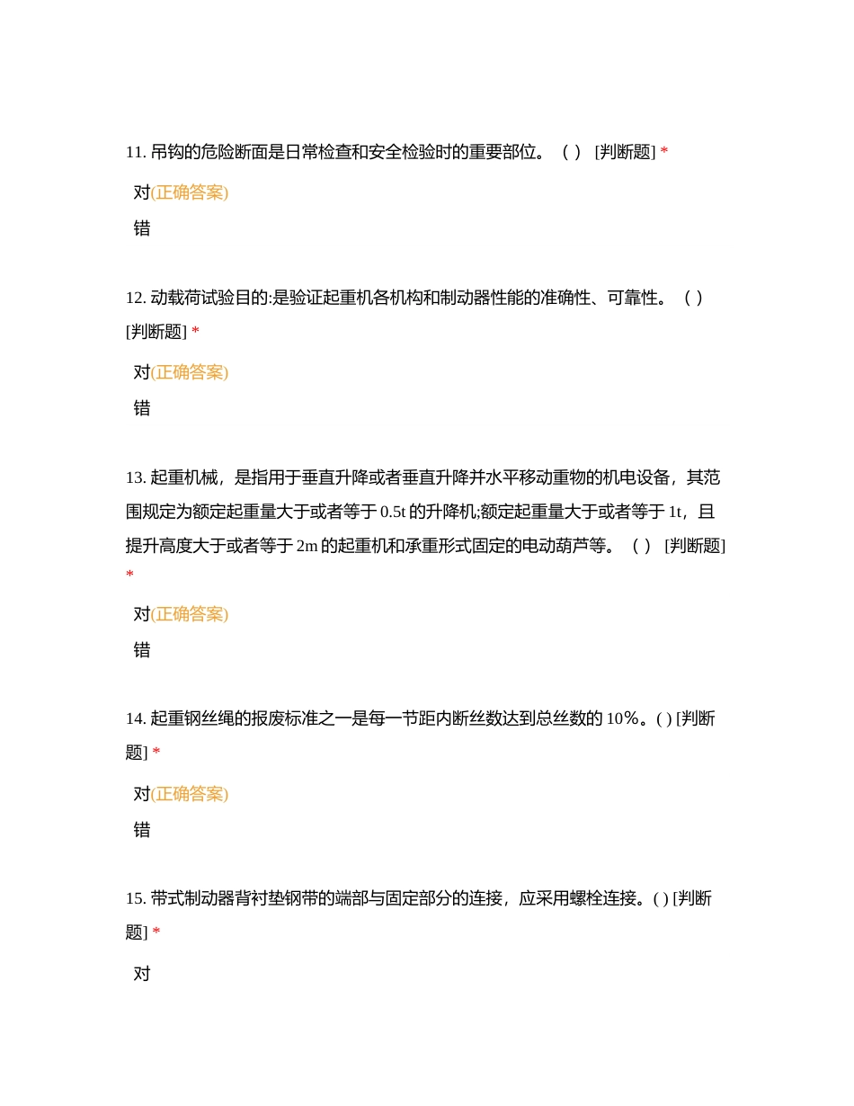 中交二航局四公司起重工学员第6期培训考试附有答案.docx_第3页