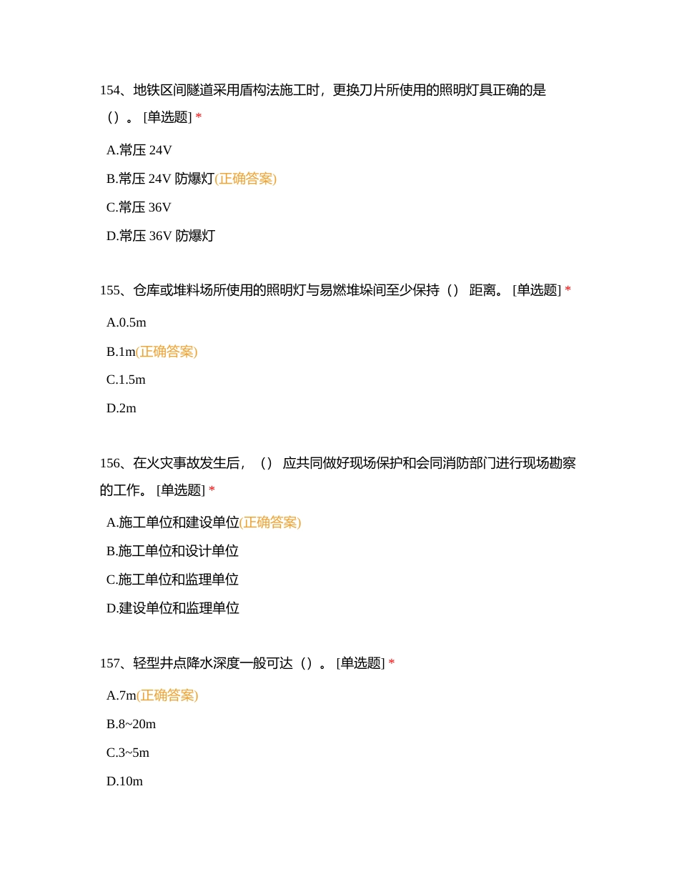 土建4选择151到200附有答案.docx_第2页